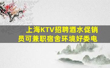 自贡KTV招聘