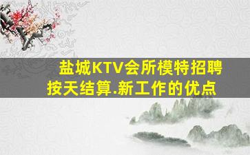 平凉夜总会招聘
